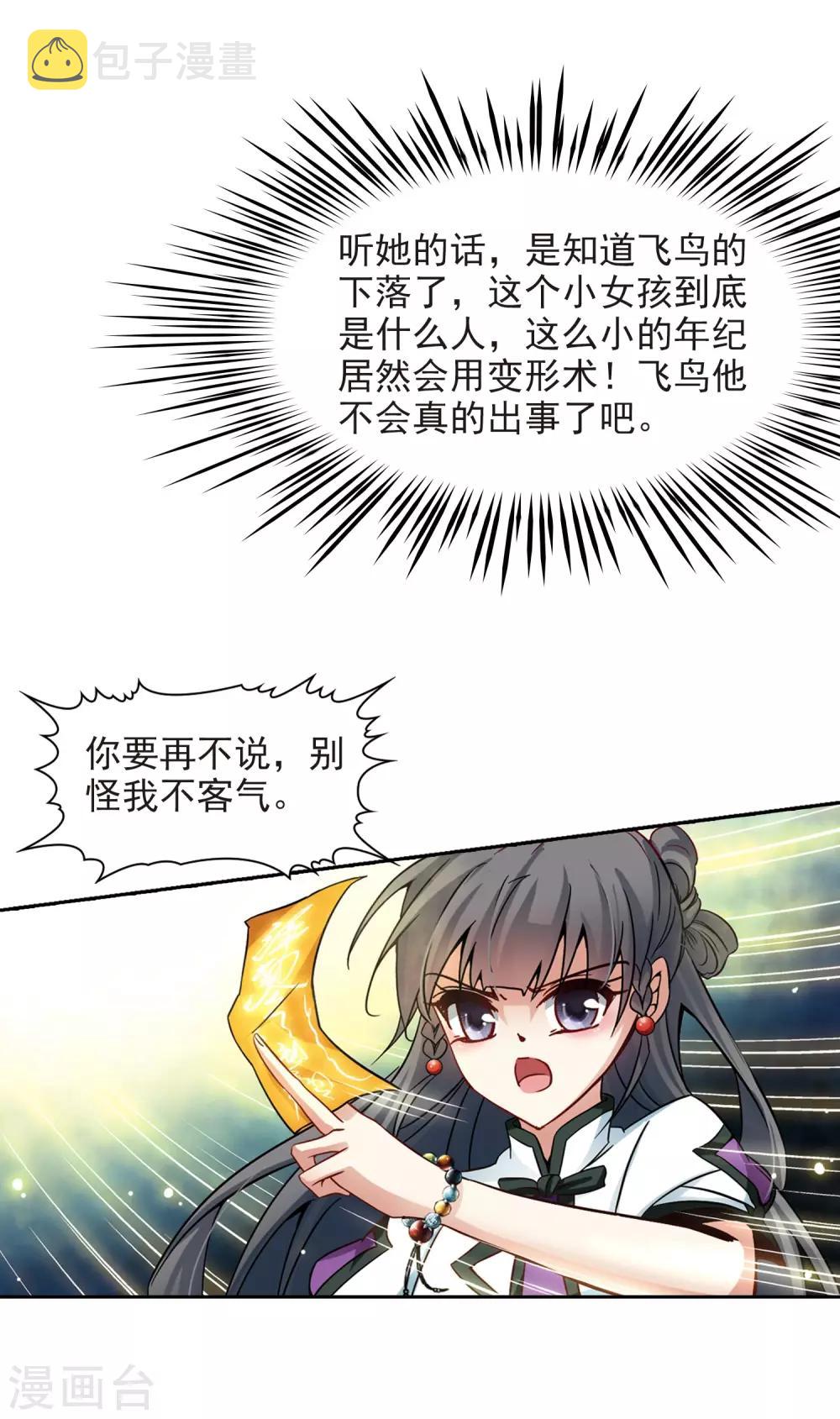 寻找前世之旅漫画免费阅读奇漫屋漫画,第187话 西泽尔与杜莲22图