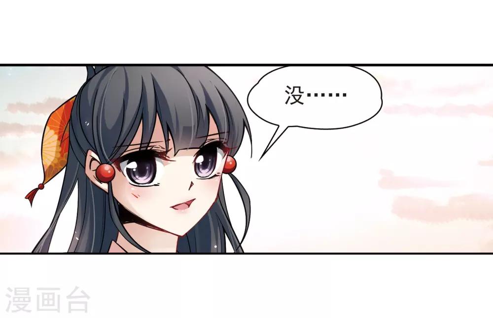 寻找前世之旅漫画,第50话 鬼之子22图