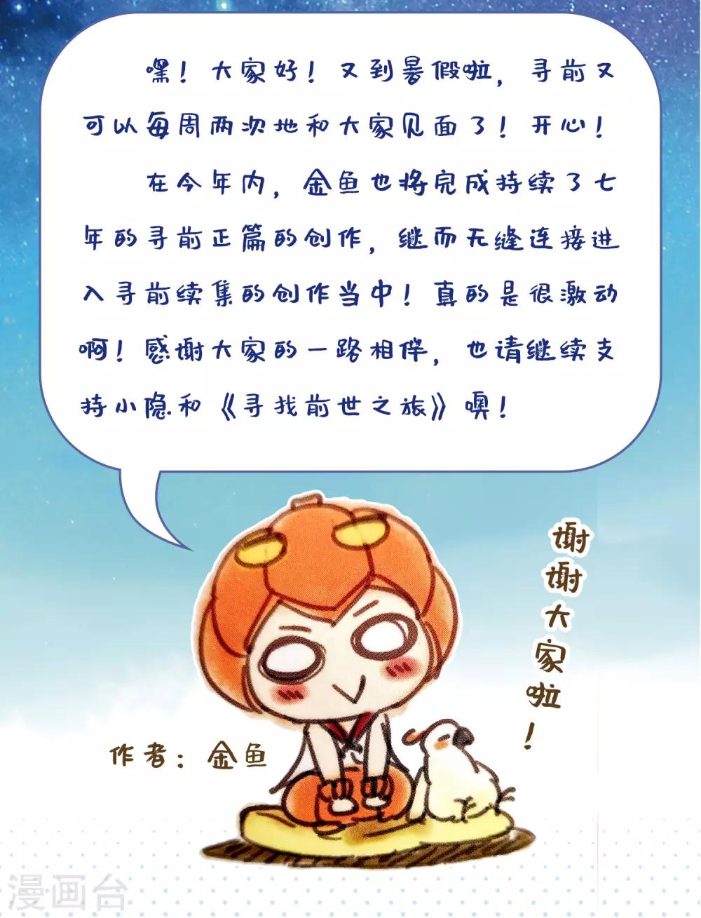 寻找前世之旅小说笔趣阁漫画,暑期双更活动2图