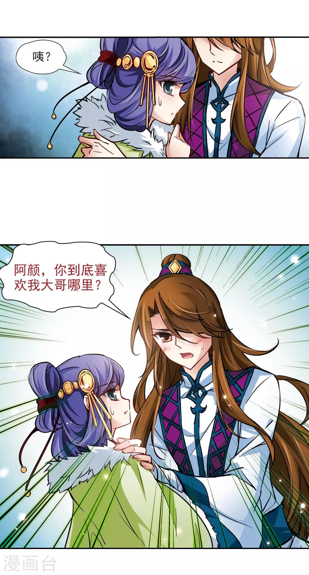 寻找前世之旅漫画,第14话 不安的心2图