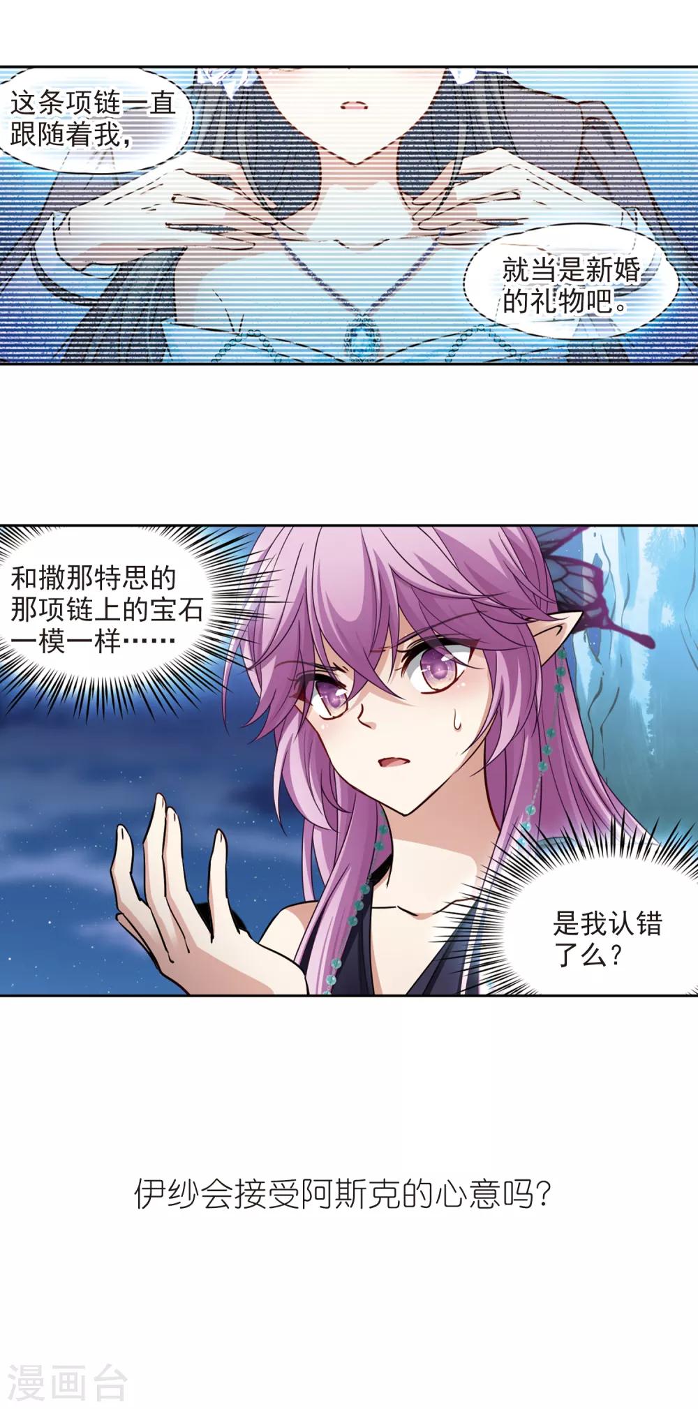 寻找前世之旅漫画免费阅读奇漫屋漫画,第481话 熟悉的宝石31图