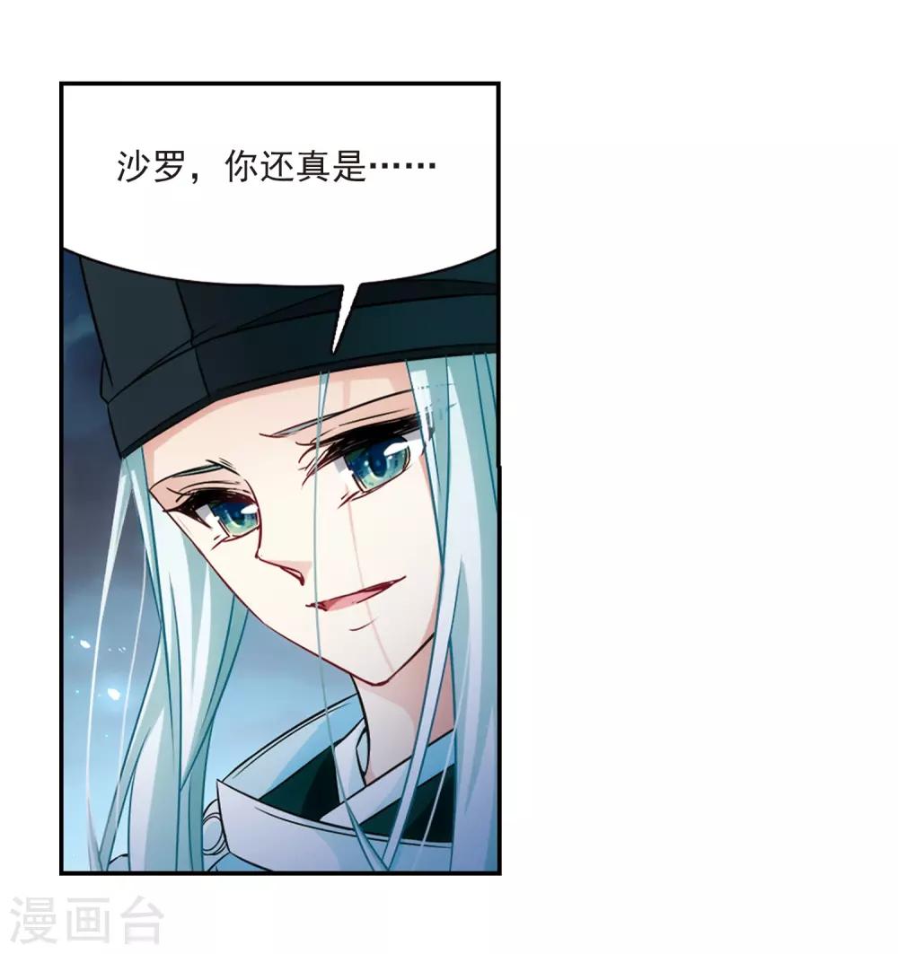 寻找前世之旅漫画,第233话 童子丸1图