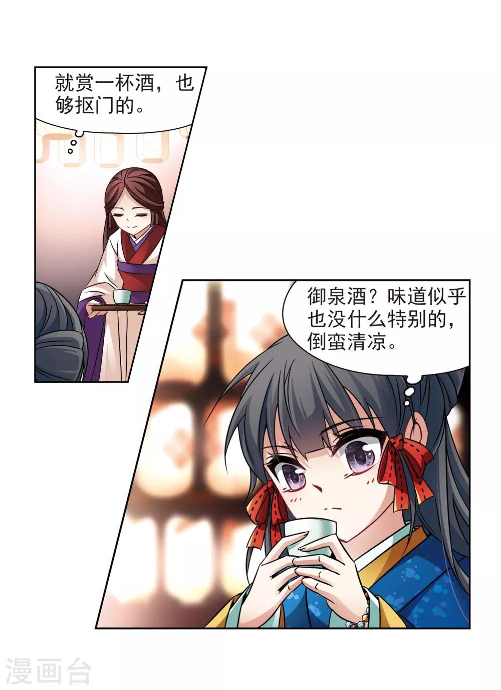 寻找前世之旅漫画免费阅读奇漫屋漫画,第248话 萤火虫之夜21图