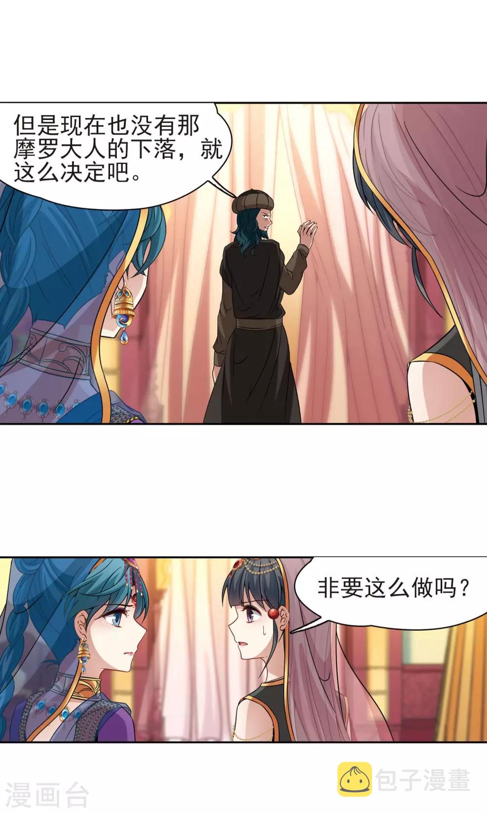 寻找前世之旅漫画免费阅读奇漫屋漫画,第366话 试炼之人12图