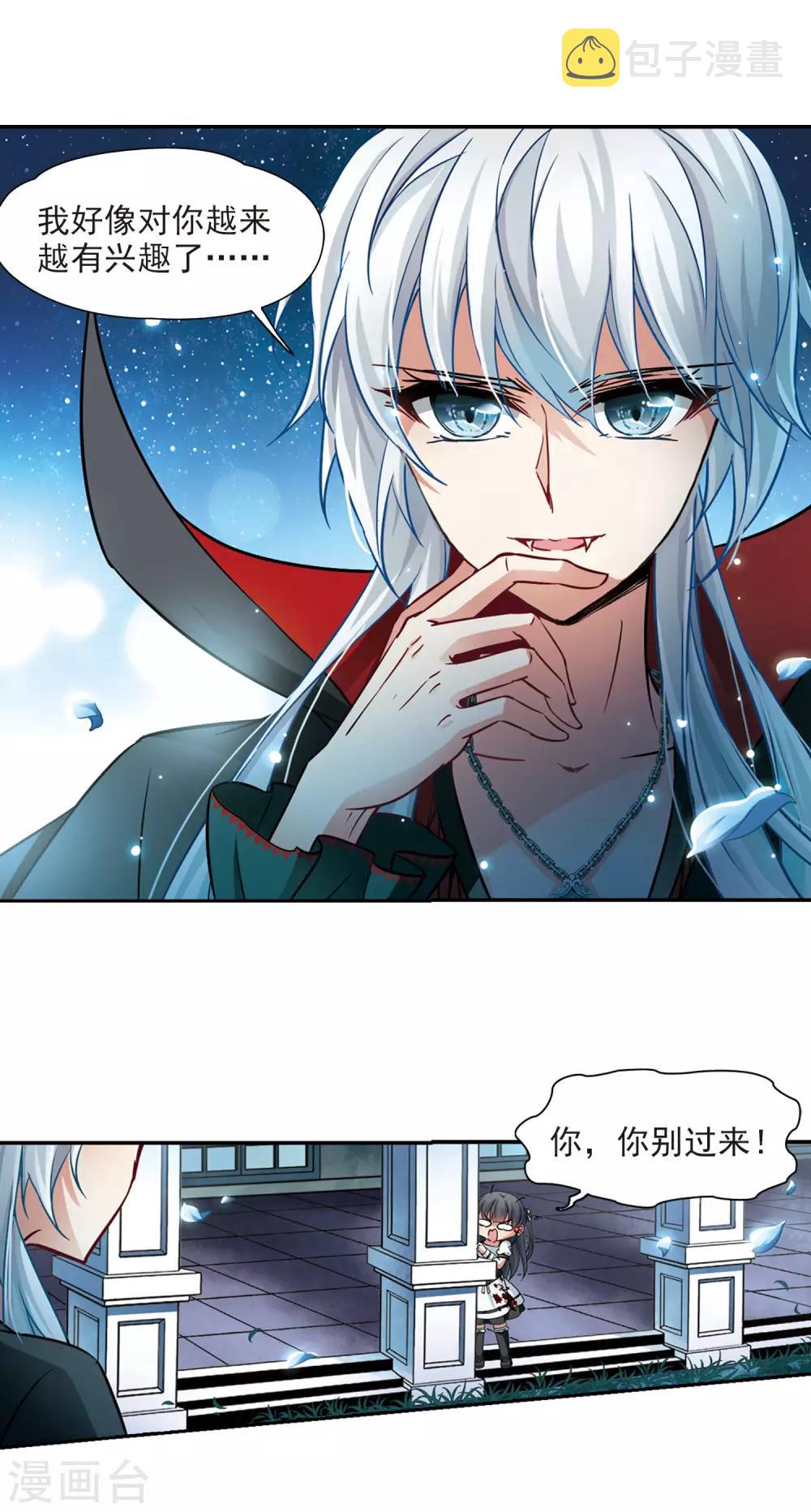 寻找前世之旅漫画免费阅读奇漫屋漫画,第116话 夜访吸血鬼22图