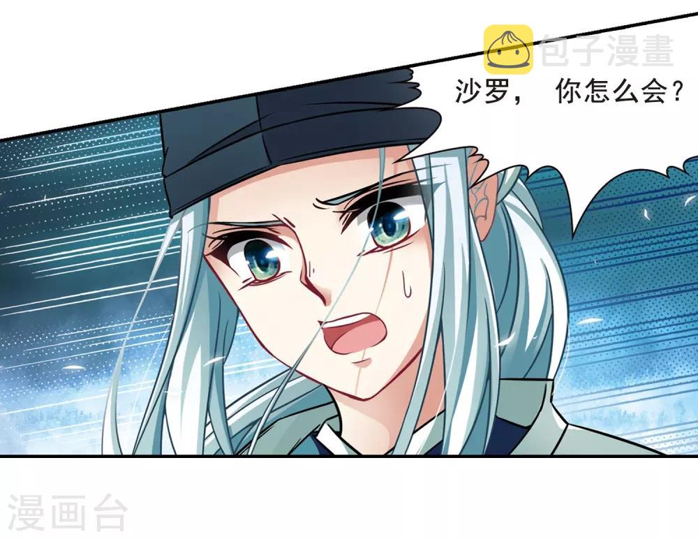 寻找前世之旅漫画免费阅读奇漫屋漫画,第256话 式神朱雀11图
