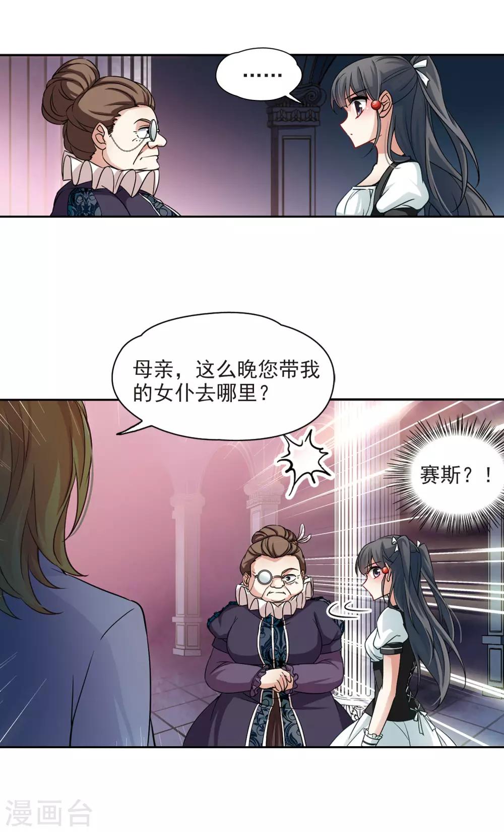 寻找前世之旅漫画免费阅读奇漫屋漫画,第108话 伯爵的要求1图