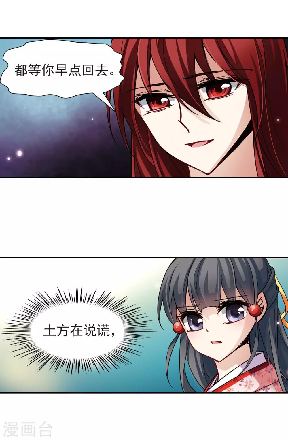 寻找前世之旅漫画免费阅读奇漫屋漫画,第83话 意外的访客11图