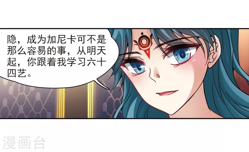 寻找前世之旅漫画免费阅读奇漫屋漫画,第354话 古印度加尼卡31图