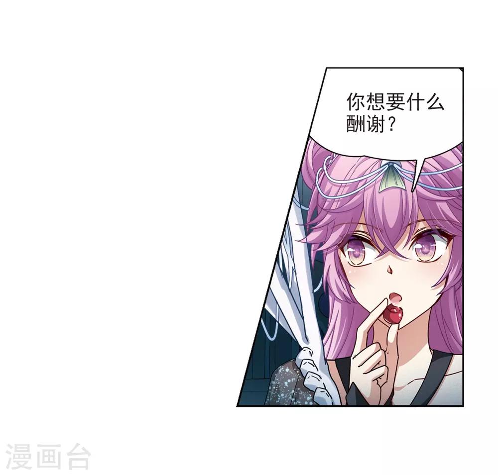 寻找前世之旅漫画免费阅读奇漫屋漫画,第455话 送给阿斯克的吻12图