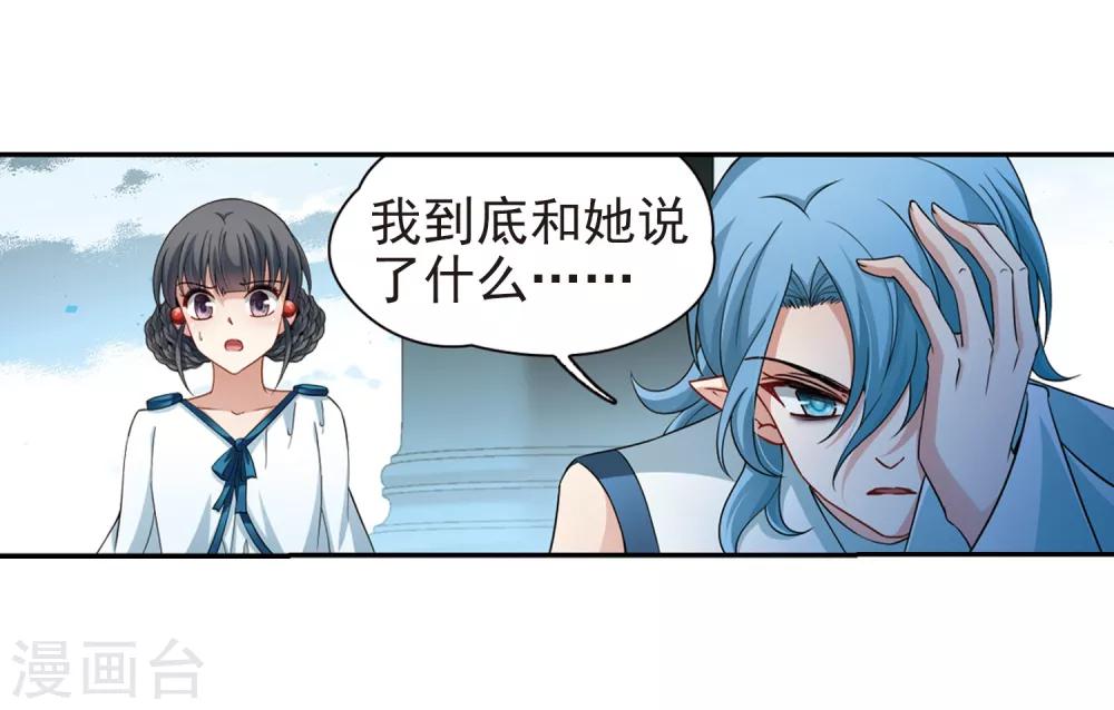 寻找前世之旅漫画,第421话 真相22图
