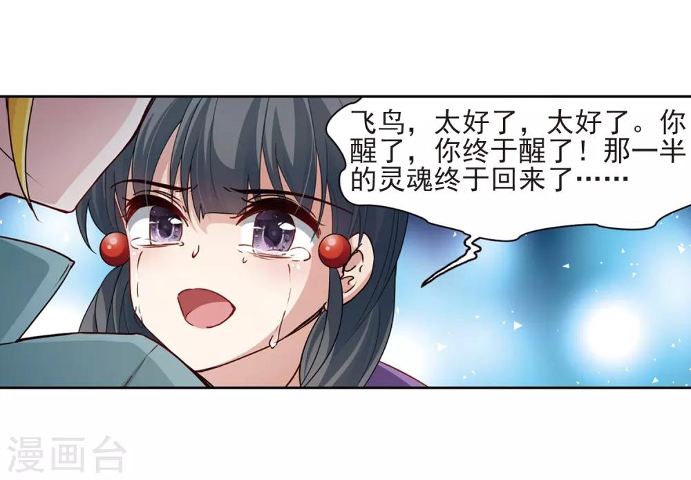 寻找前世之旅漫画免费阅读奇漫屋漫画,第428话 吃货组上线11图