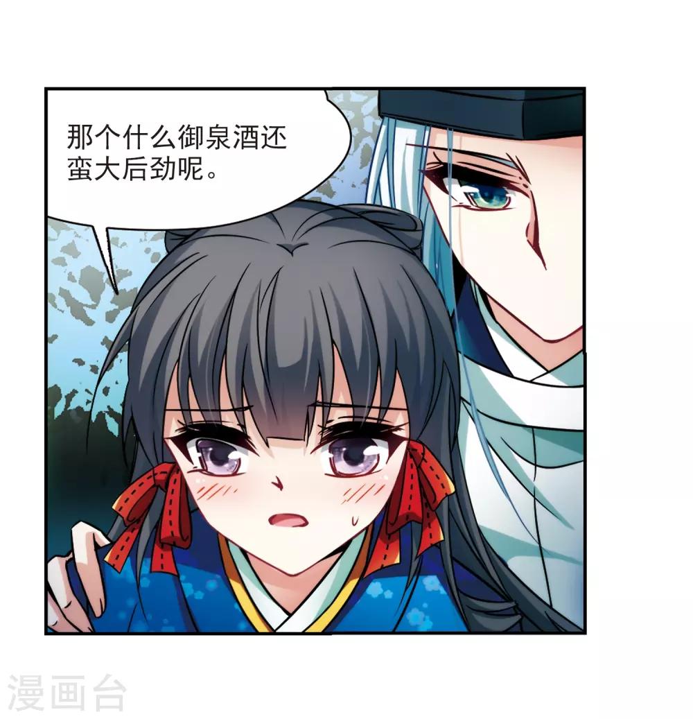 寻找前世之旅漫画免费阅读奇漫屋漫画,第249话 萤火虫之夜31图