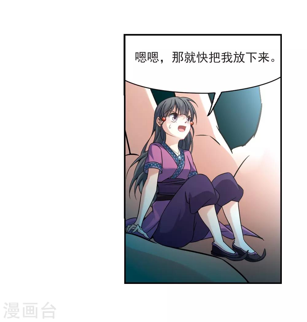 寻找前世之旅漫画免费阅读奇漫屋漫画,第312话 魔王的宠物1-31图