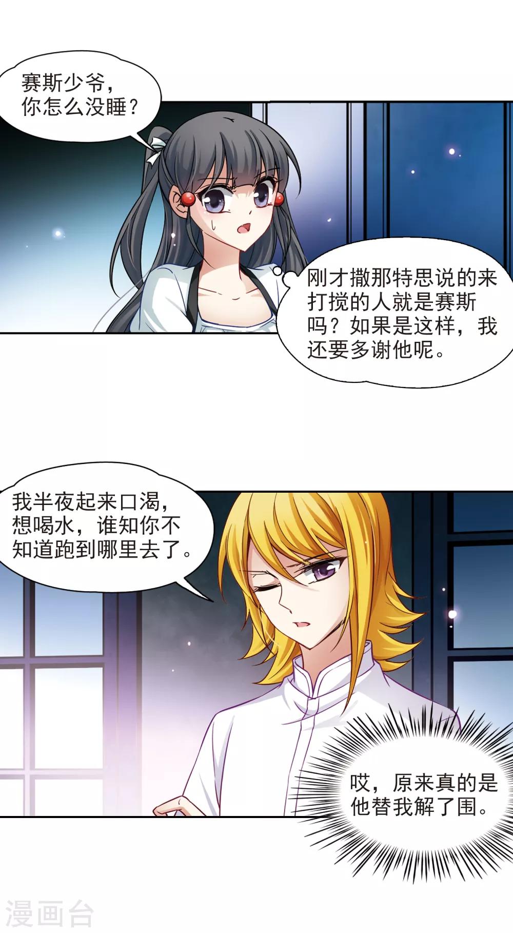 寻找前世之旅漫画,第117话 夜访吸血鬼32图