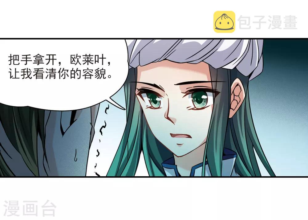 寻找前世之旅漫画,第329话 恢复容貌22图