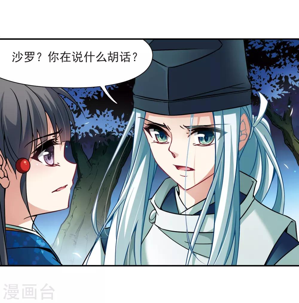 寻找前世之旅漫画免费阅读奇漫屋漫画,第256话 式神朱雀12图