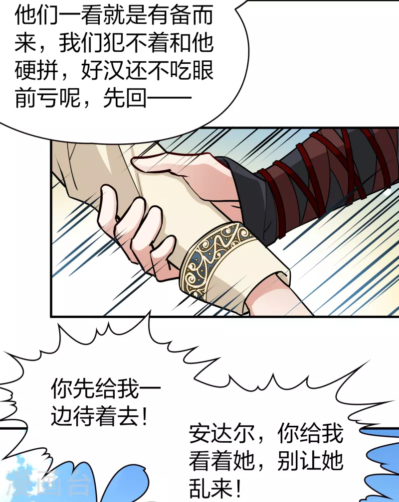 寻找前世之旅漫画免费阅读奇漫屋漫画,第2季第66话 拉尼阿尔的命运61图