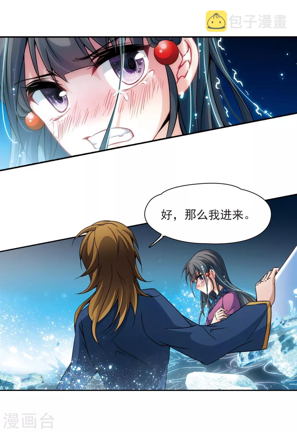 寻找前世之旅漫画免费阅读奇漫屋漫画,第319话 冰泉之水11图