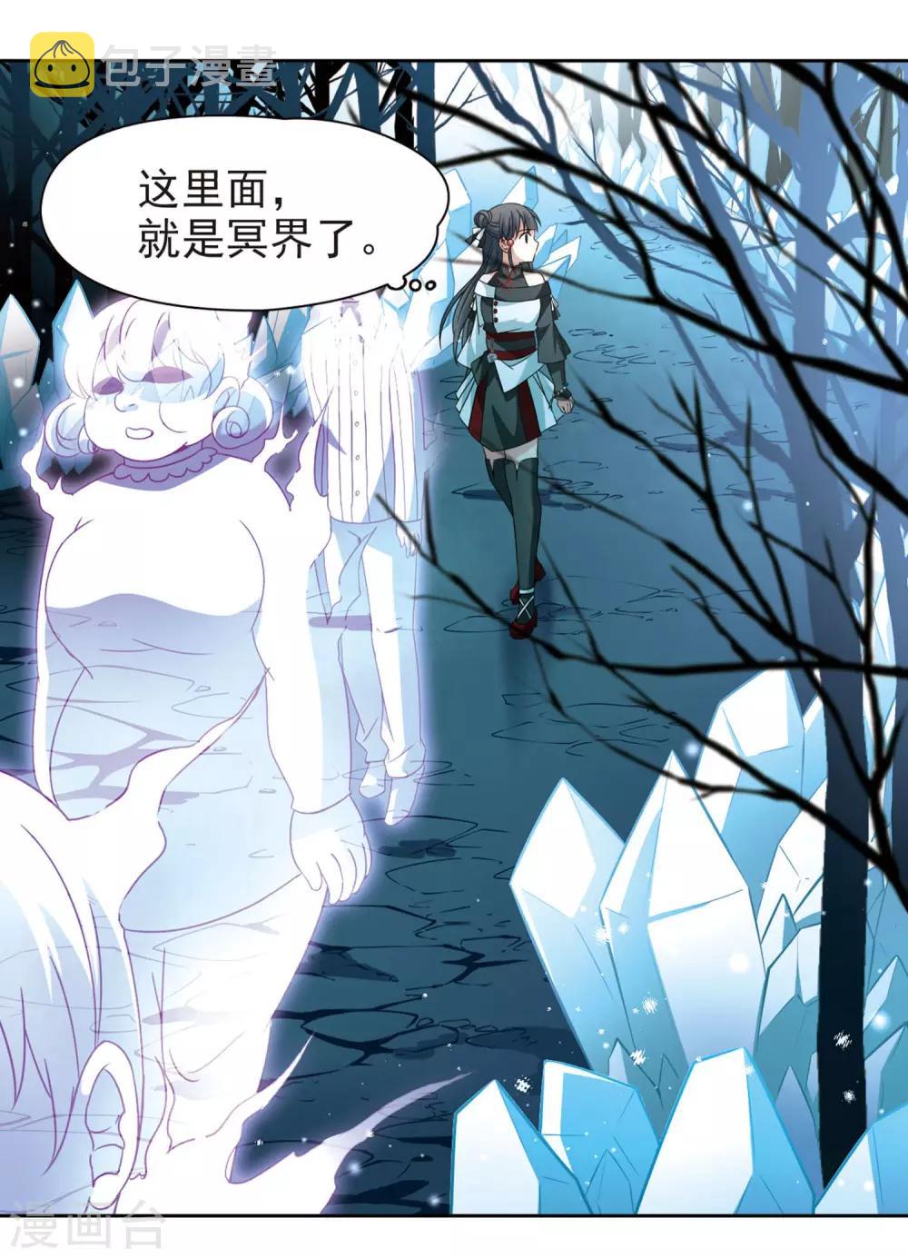 寻找前世之旅漫画免费阅读奇漫屋漫画,第385话 初到冥界12图