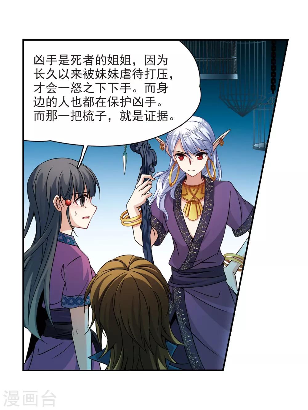 寻找前世之旅漫画免费阅读奇漫屋漫画,第326话 再见，菜鸟主人22图
