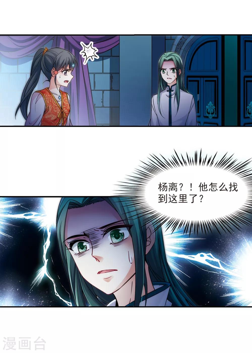 寻找前世之旅漫画免费阅读奇漫屋漫画,第298话 魔王流迦12图