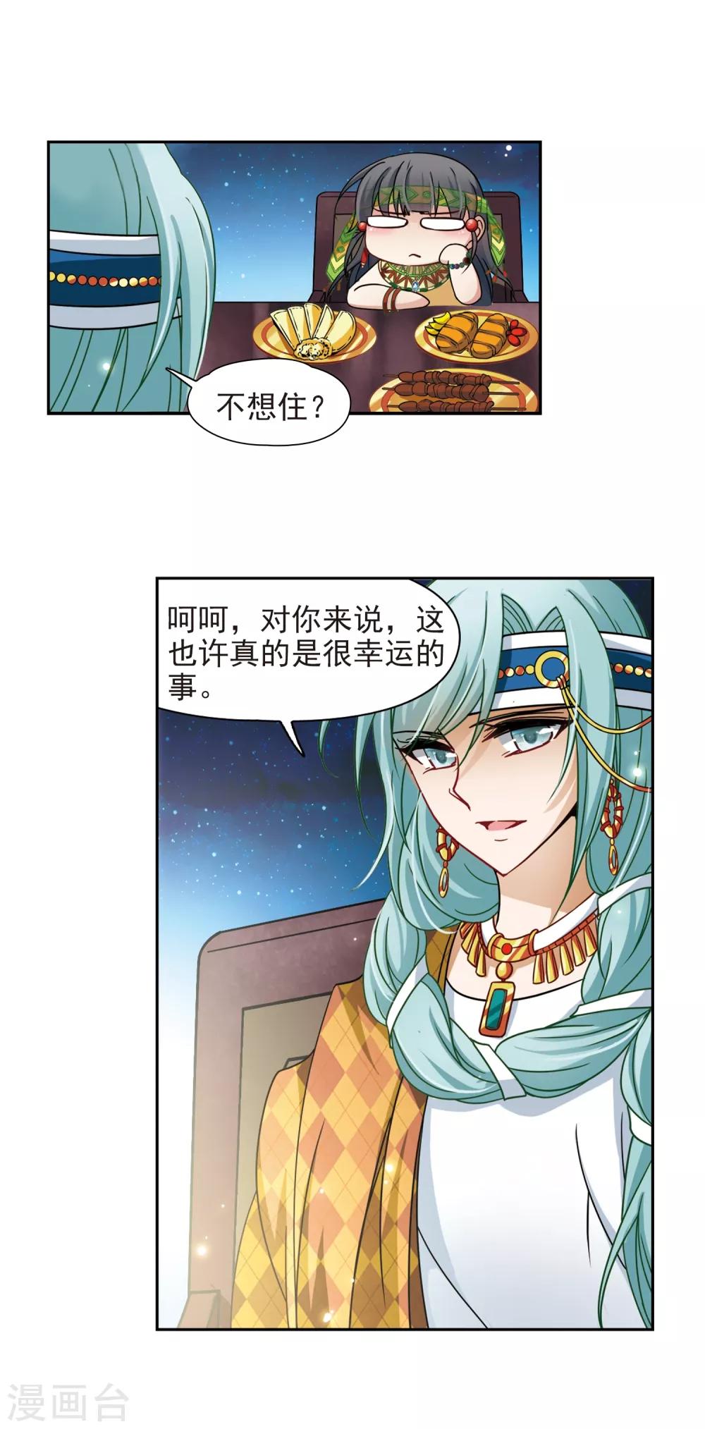 寻找前世之旅漫画免费阅读奇漫屋漫画,第151话 入住王宫1图