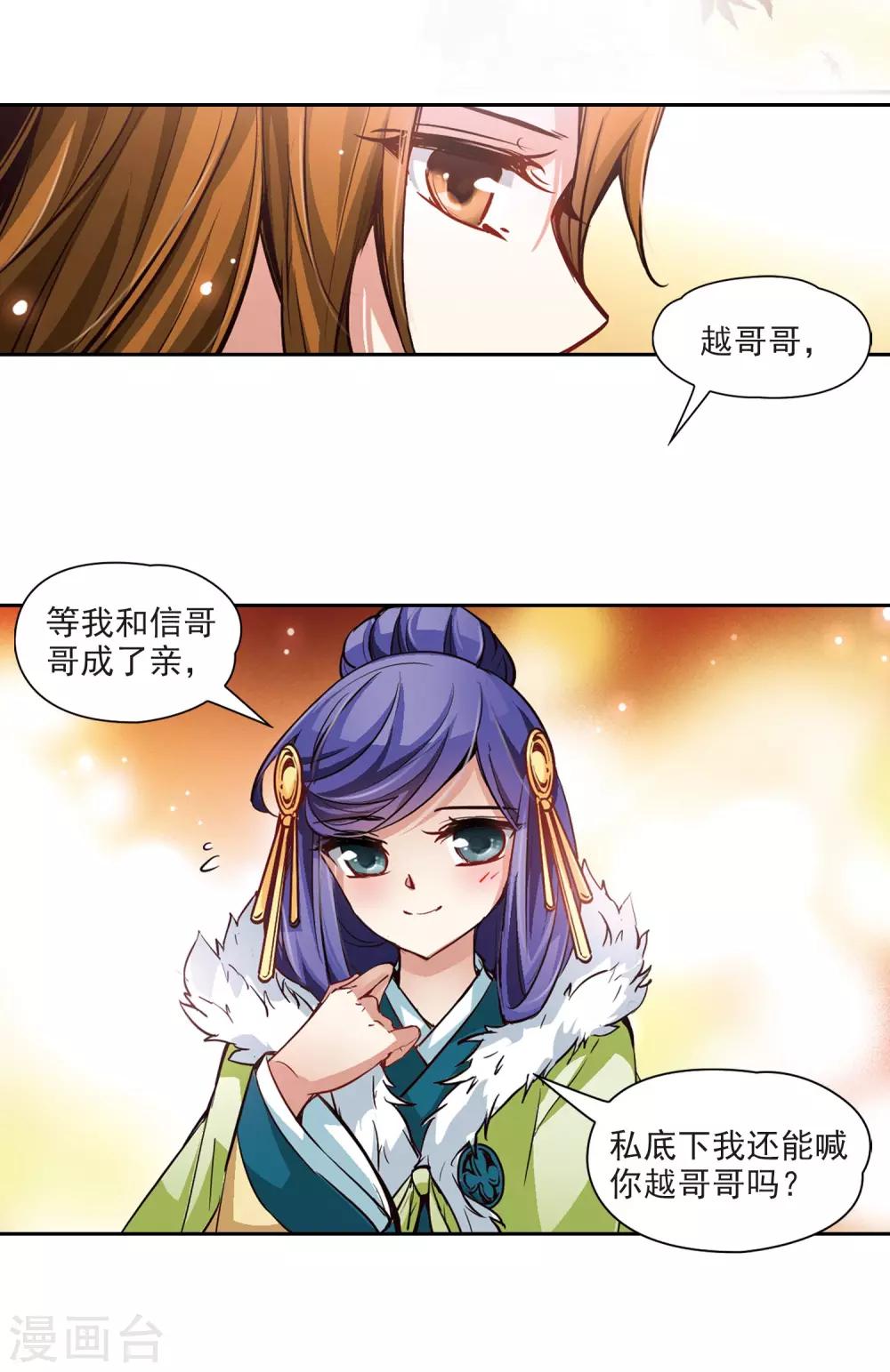 寻找前世之旅漫画,第14话 不安的心1图