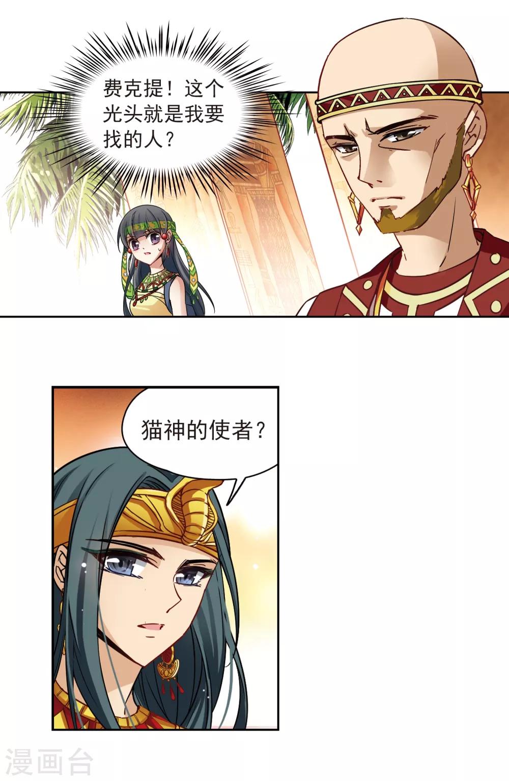 寻找前世之旅漫画免费阅读奇漫屋漫画,第145话 拉美西斯2图