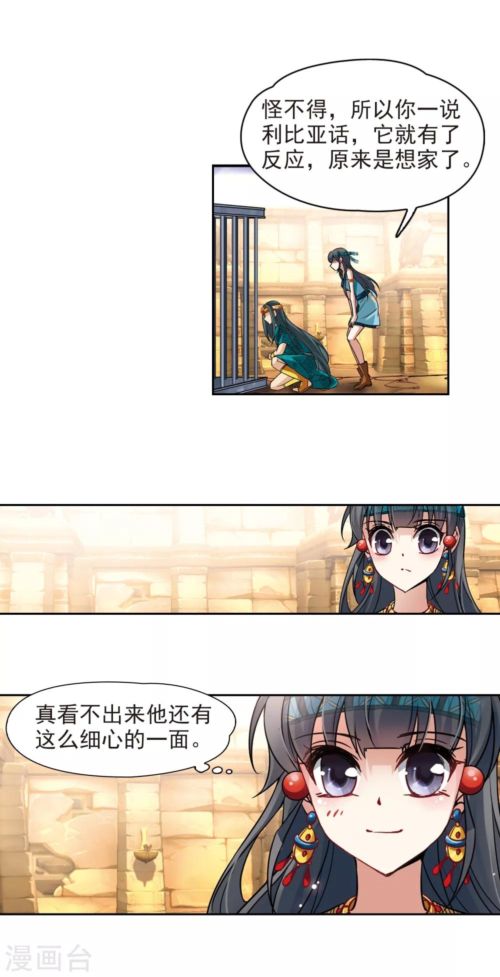 寻找前世之旅漫画免费阅读奇漫屋漫画,第153话 宴会1图