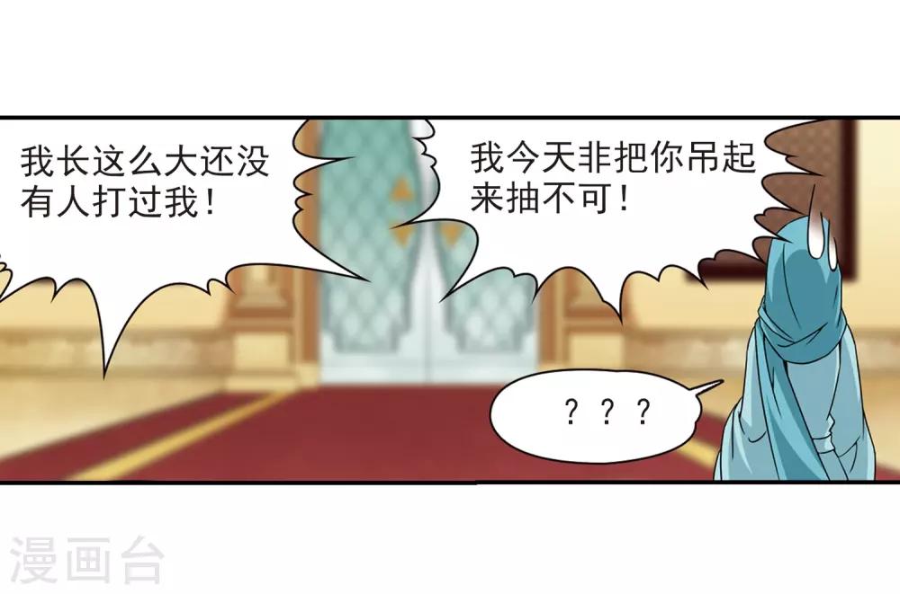 寻找前世之旅漫画免费阅读奇漫屋漫画,第302话 小隐大战哈伦21图