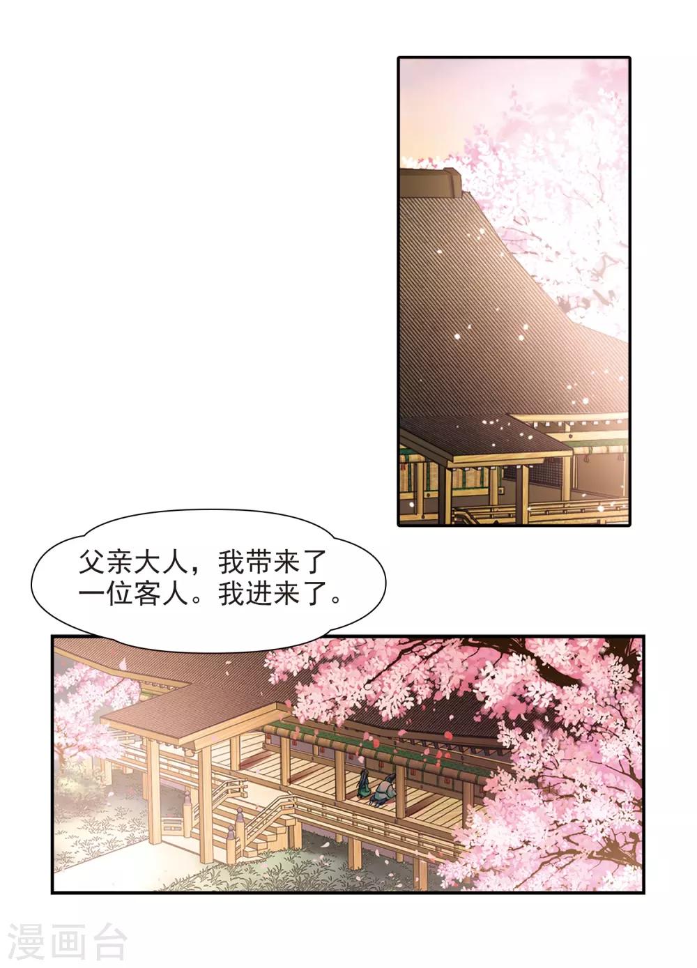 寻找前世之旅第二部漫画,第221话 阴阳师21图