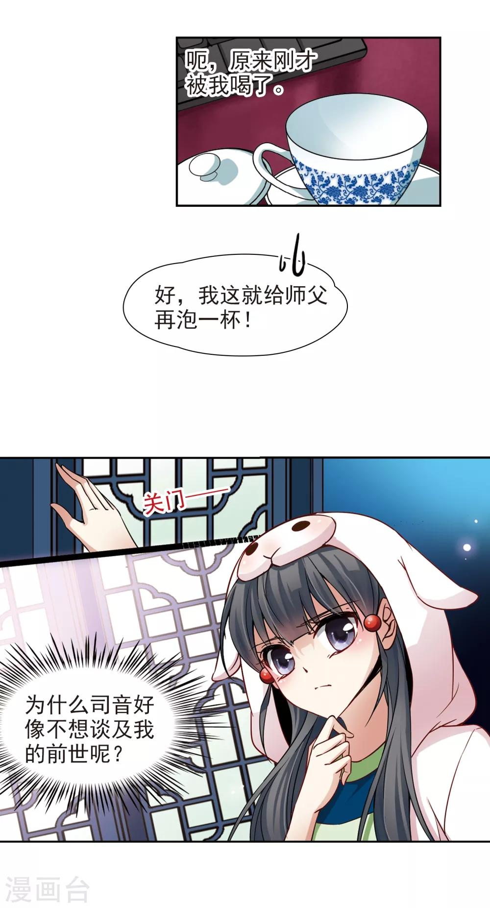 寻找前世之旅漫画免费阅读奇漫屋漫画,第140话 小隐的前世1图