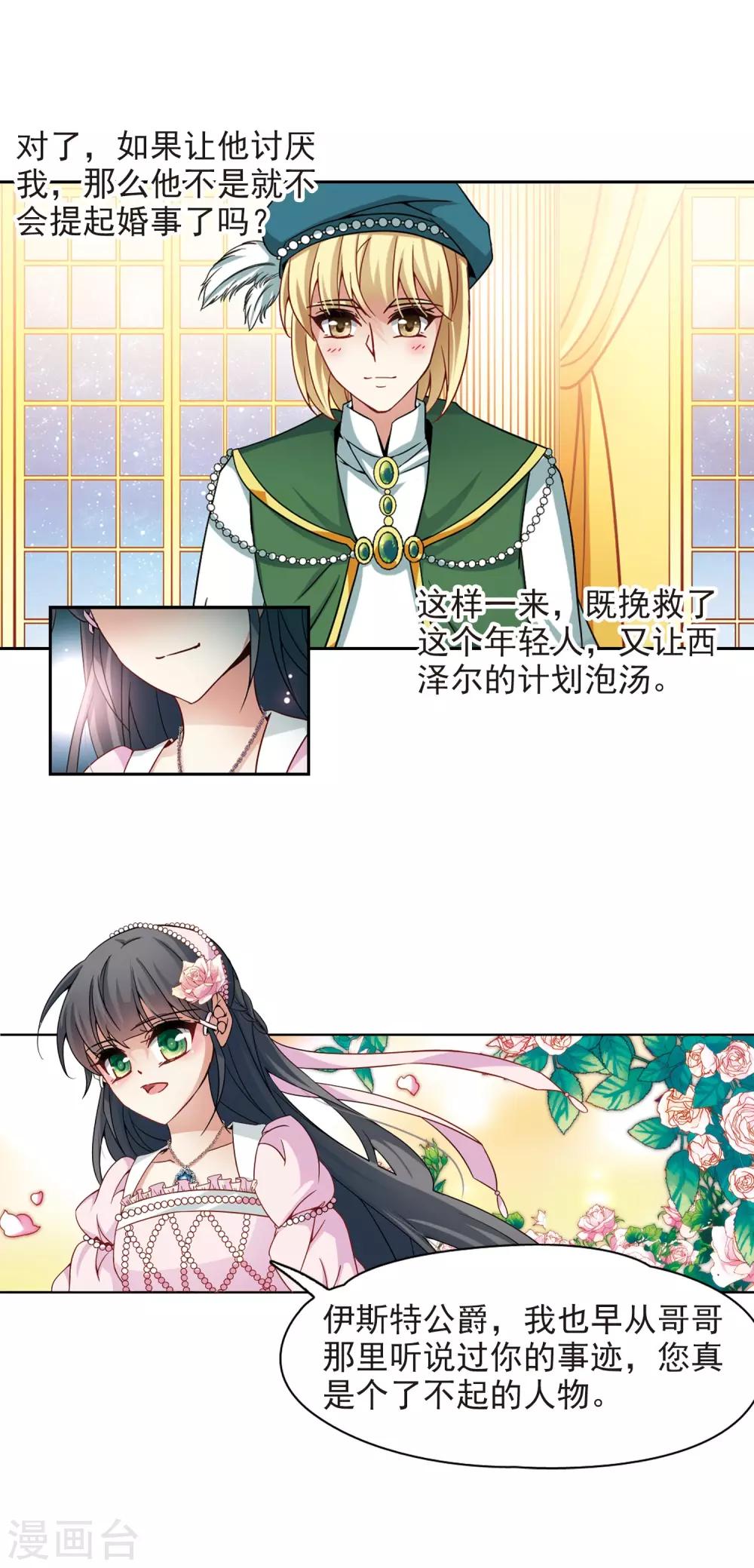 寻找前世之旅漫画免费阅读奇漫屋漫画,第192话 破坏计划1图