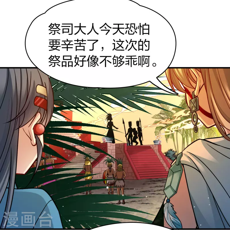 寻找前世之旅漫画免费阅读奇漫屋漫画,第2季第142话 成爲祭品11图
