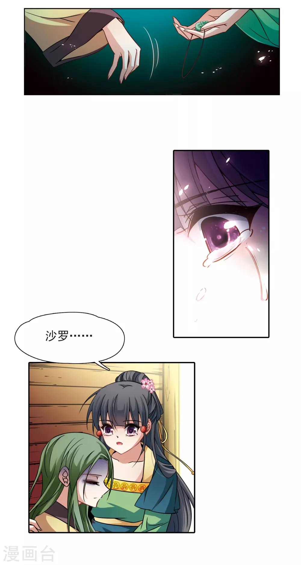 寻找前世之旅漫画免费阅读奇漫屋漫画,第219话 到达平安京2图