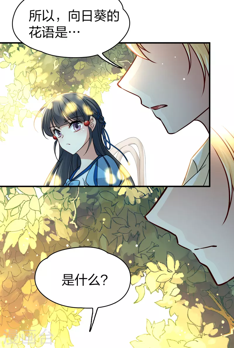寻找前世之旅漫画免费阅读奇漫屋漫画,第2季第115话 养伤32图