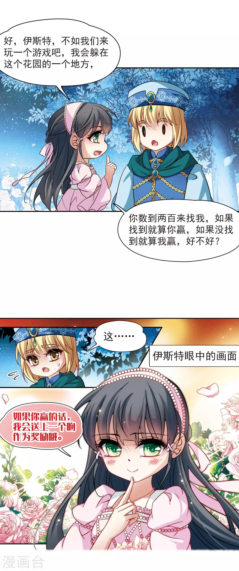 寻找前世之旅漫画下拉式土豪漫画漫画,第194话 手中的毒药12图