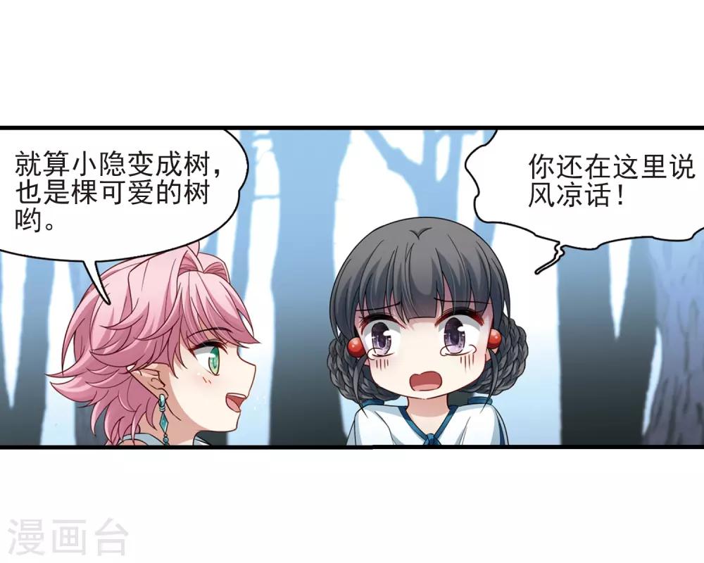 寻找前世之旅漫画,第414话 冥王的惩罚32图