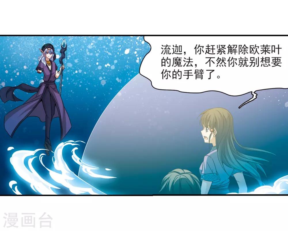 寻找前世之旅漫画免费阅读奇漫屋漫画,第308话 流迦的魔法22图