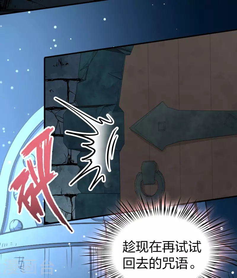 寻找前世之旅漫画免费阅读奇漫屋漫画,第2季第106话 黑骑士的城堡72图