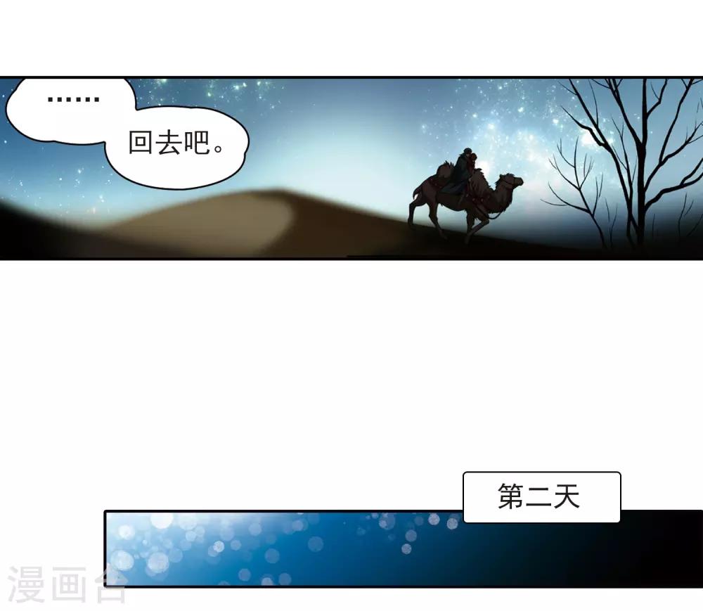 寻找前世之旅漫画免费阅读奇漫屋漫画,第333话 沙漠之夜31图