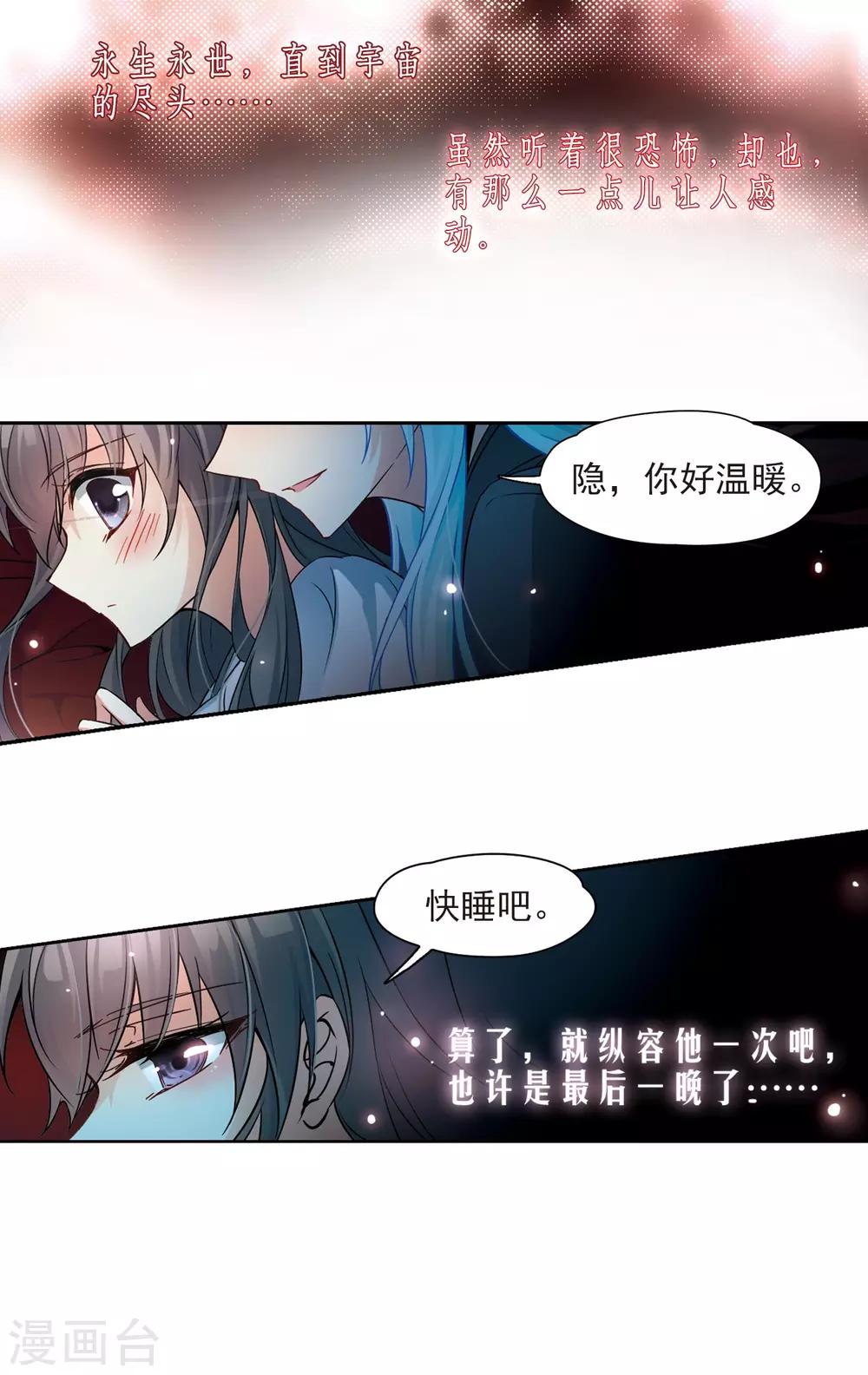 寻找前世之旅漫画免费阅读奇漫屋漫画,第130话 撒那特斯的故事2图