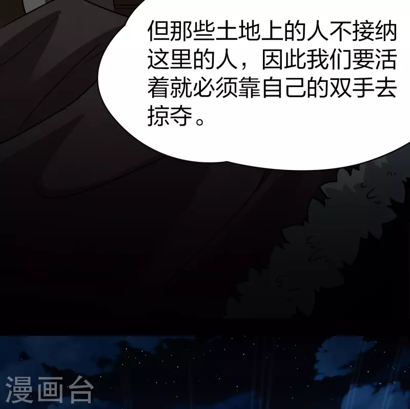 寻找前世之旅漫画,第2季第37话 第二次航行32图