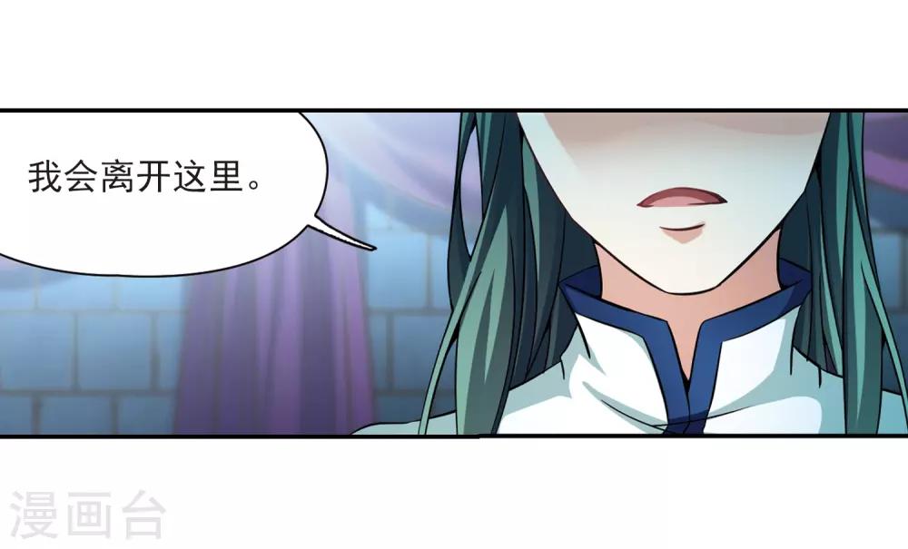 寻找前世之旅漫画,第304话 杨离的决定12图