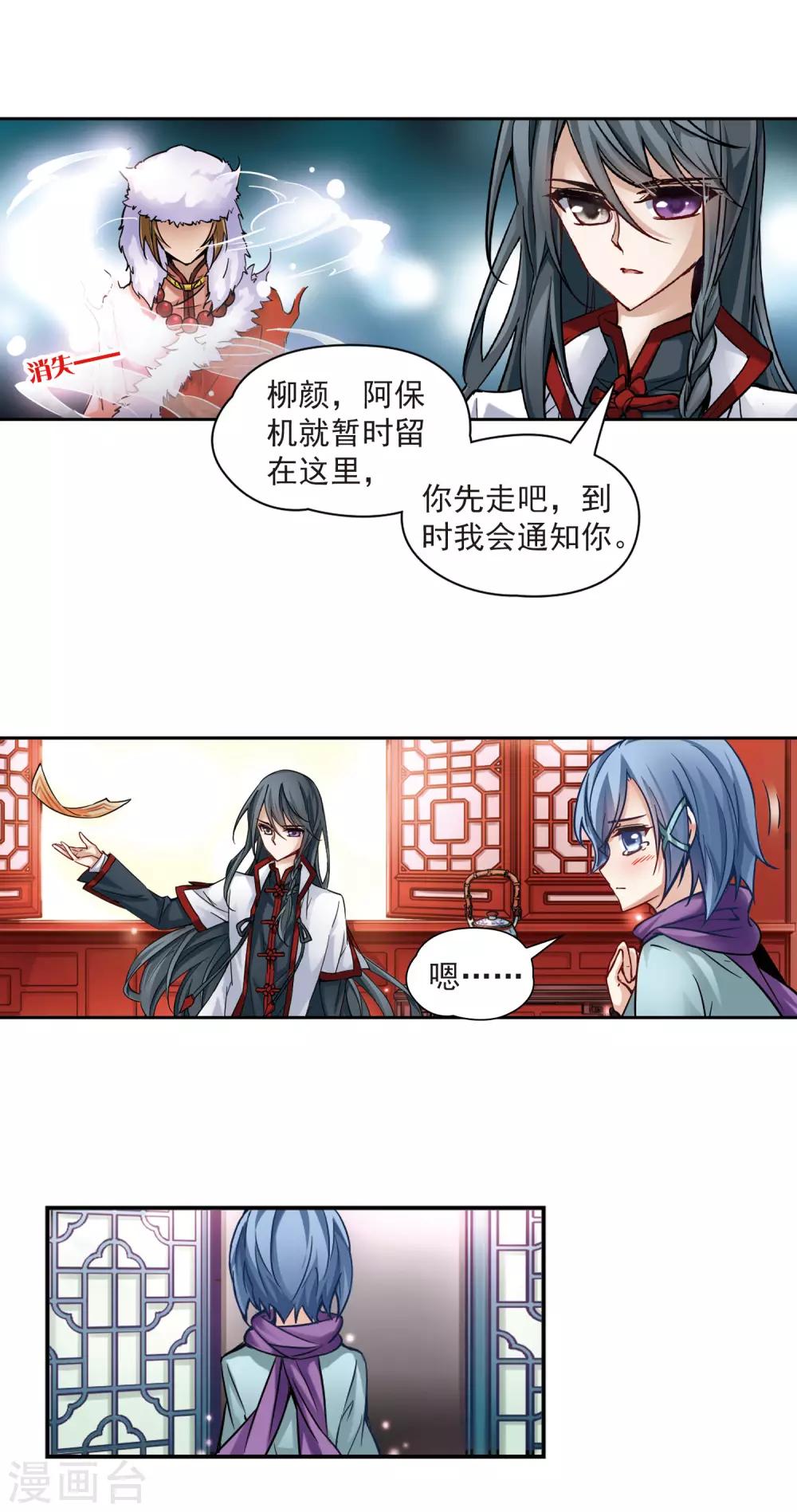 寻找前世之旅第二部漫画,第4话 出发1图