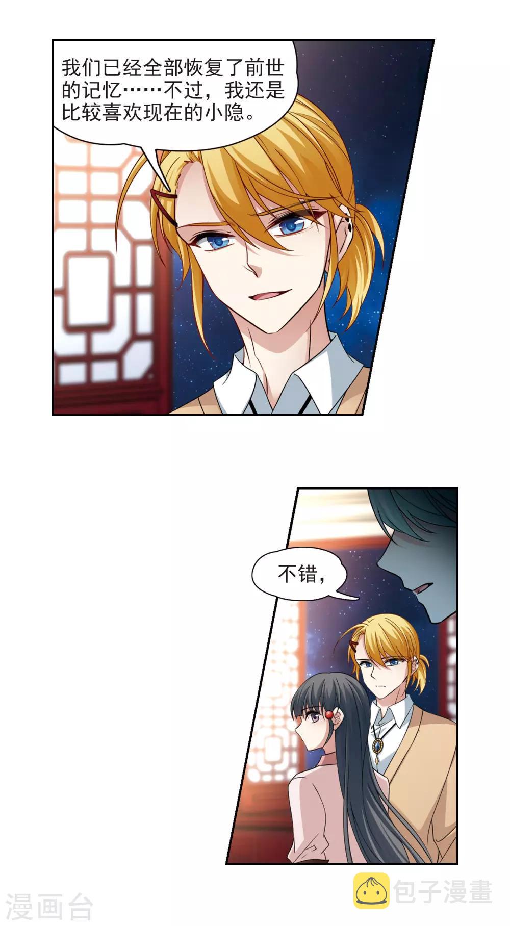寻找前世之旅漫画,第502话 最後一滴眼泪32图