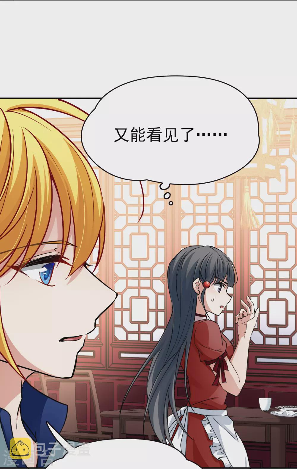 寻找前世之旅漫画免费阅读奇漫屋漫画,第2季第7话 宿命的再次开始42图