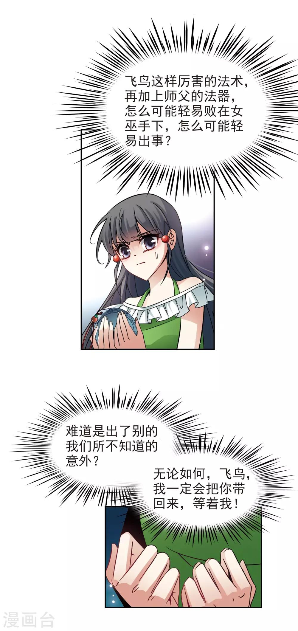 寻找前世之旅漫画免费阅读奇漫屋漫画,第184话 飞鸟的前世21图