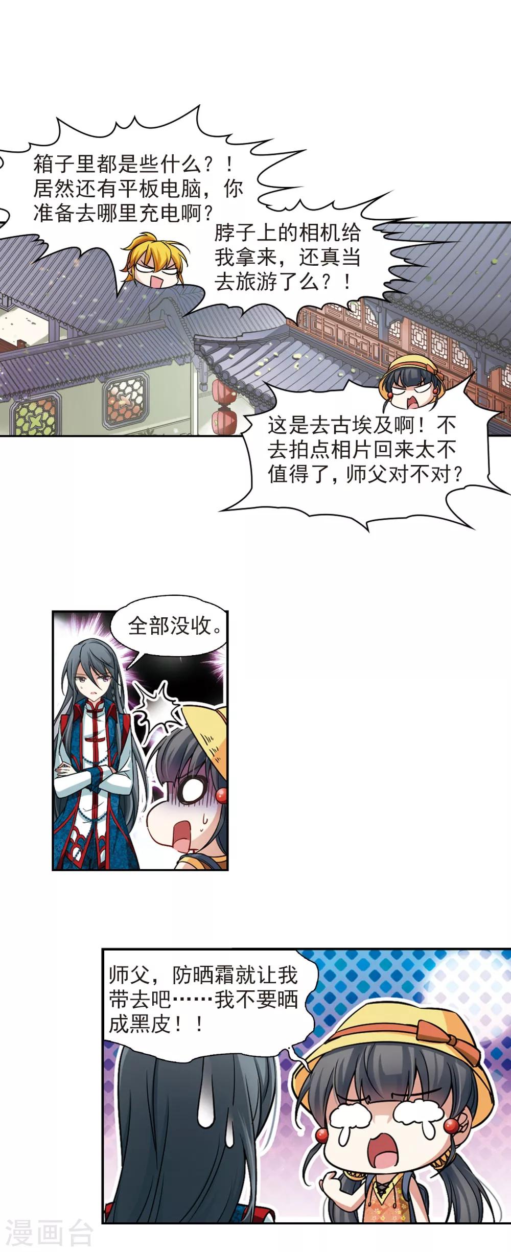 寻找前世之旅漫画免费阅读奇漫屋漫画,第141话 古埃及2图